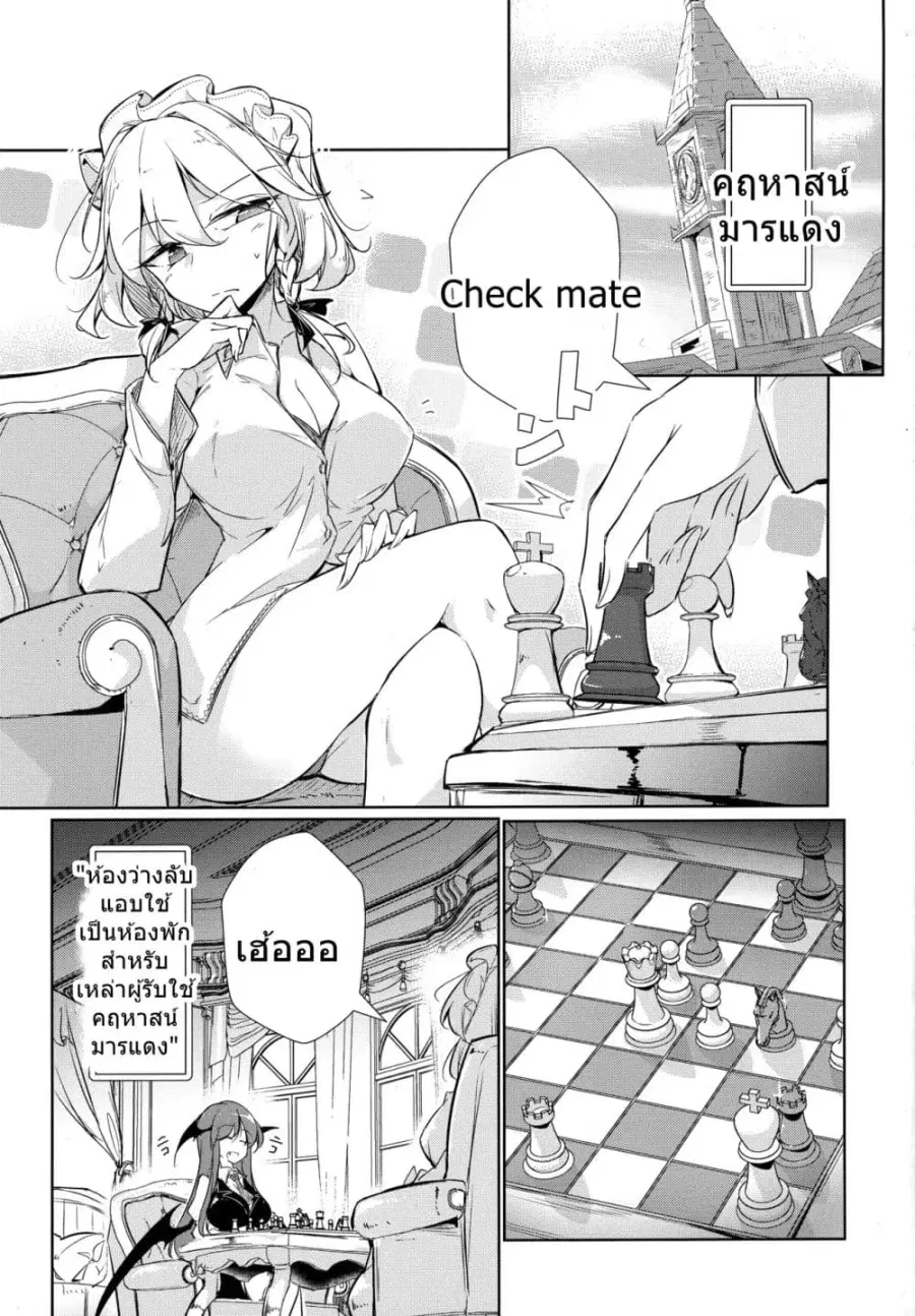 Touhou Project Datsui Chess Koumakan By Fumituki ตอนที่ 1 หน้า 2