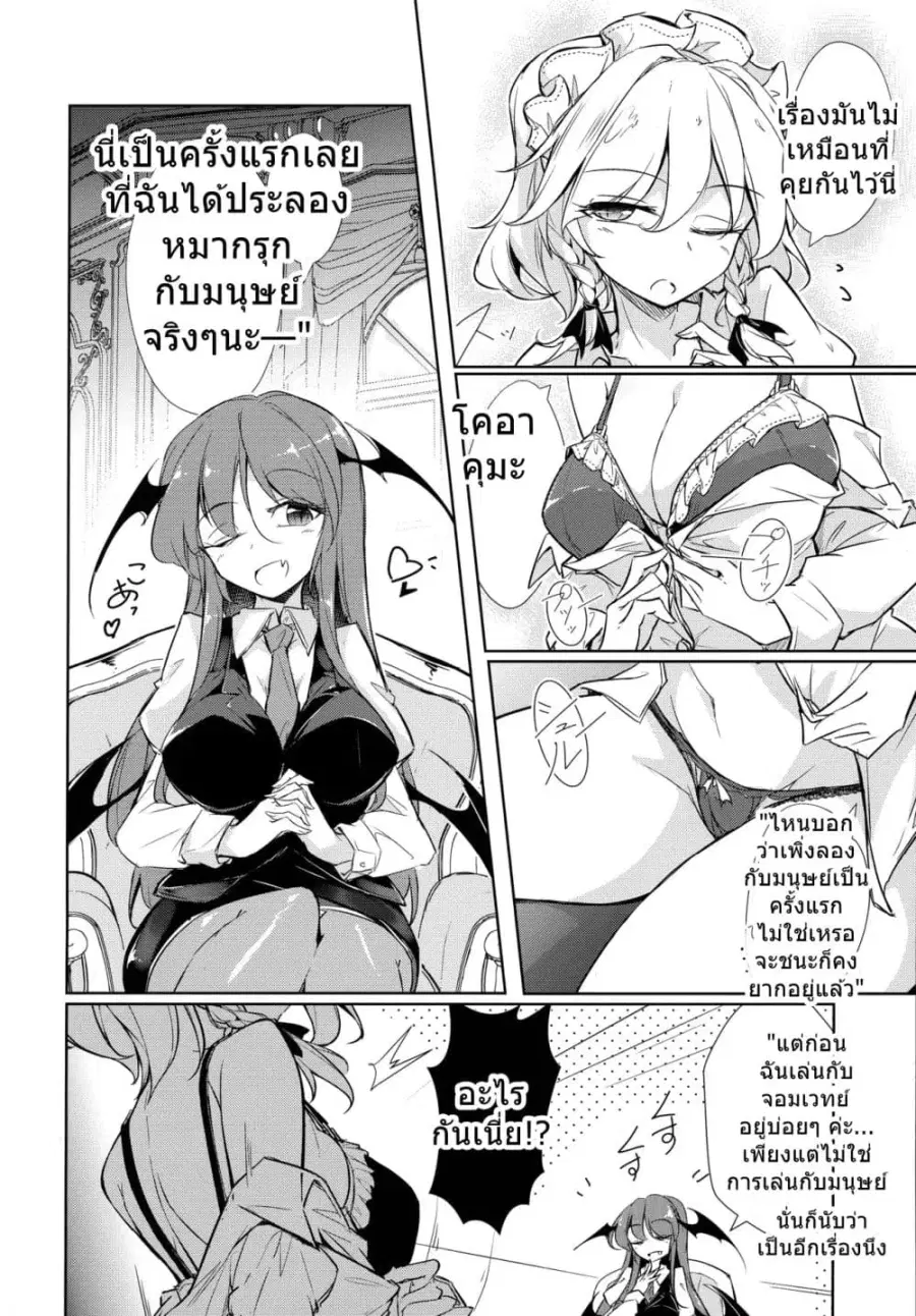 Touhou Project Datsui Chess Koumakan By Fumituki ตอนที่ 1 หน้า 3