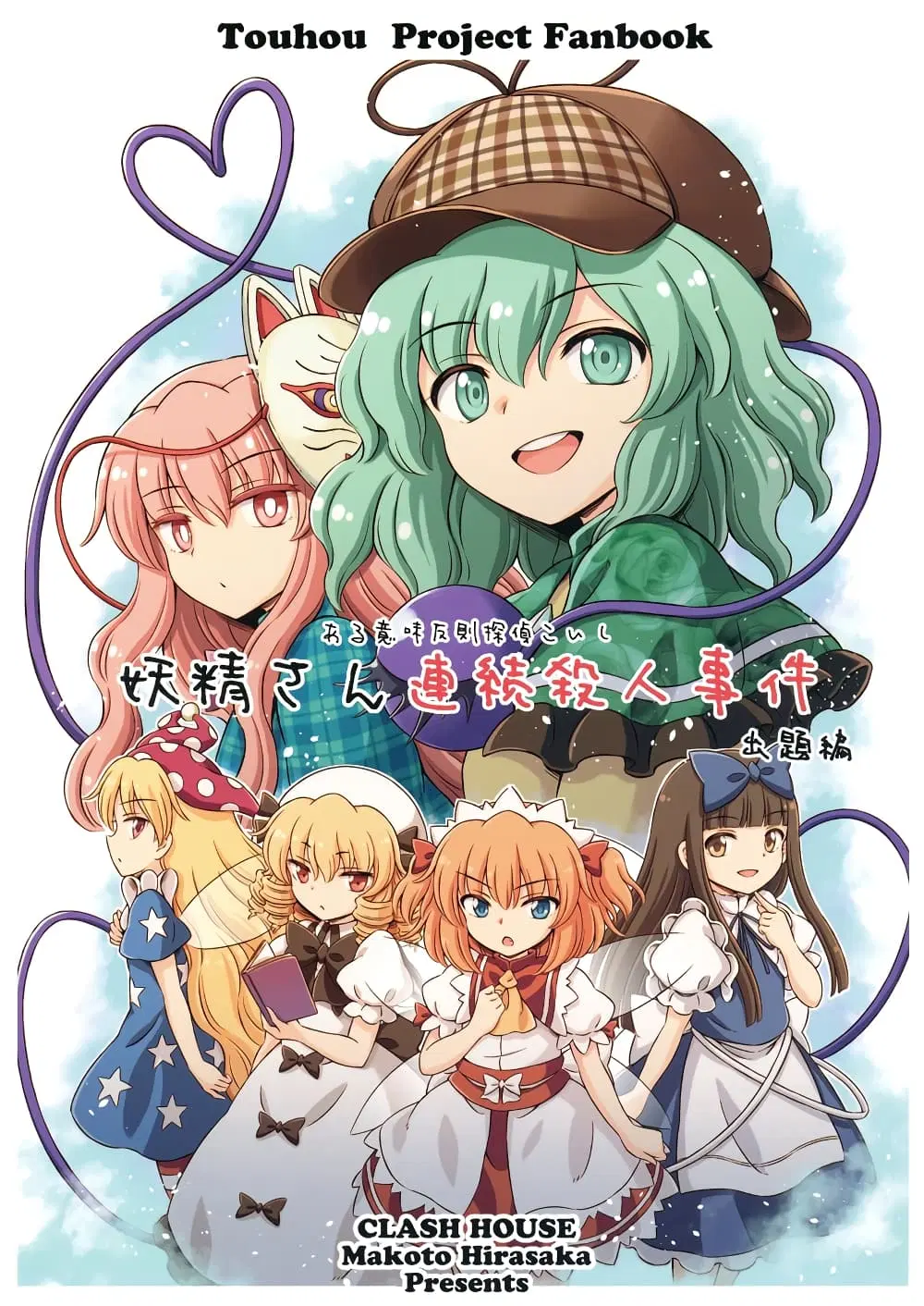 Touhou project Fan book (Hirasaka Makoto) ตอนที่ 1 หน้า 1