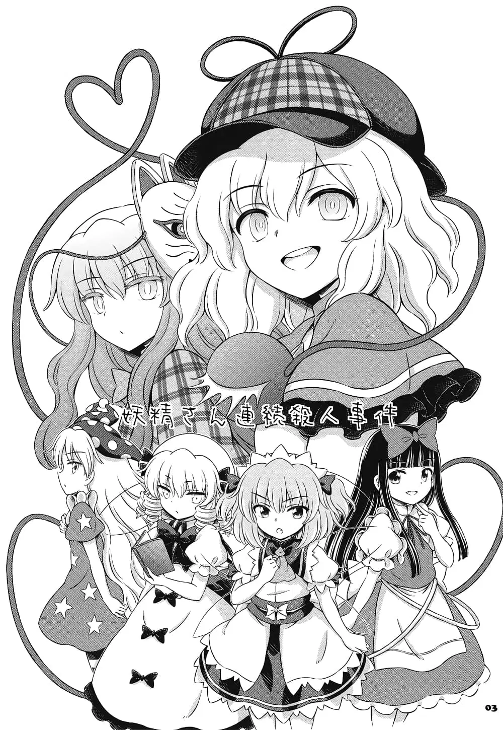 Touhou project Fan book (Hirasaka Makoto) ตอนที่ 1 หน้า 2