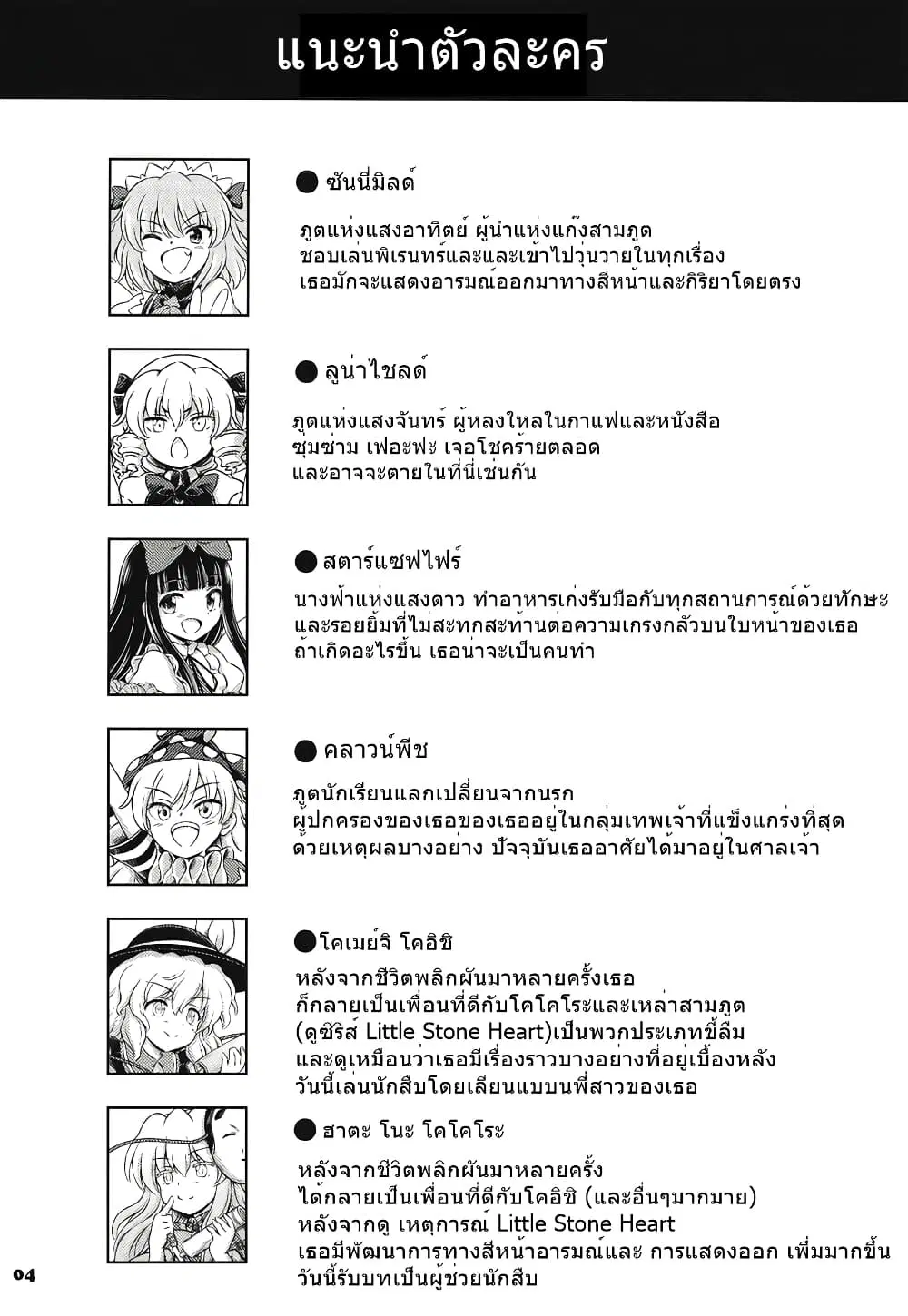 Touhou project Fan book (Hirasaka Makoto) ตอนที่ 1 หน้า 3