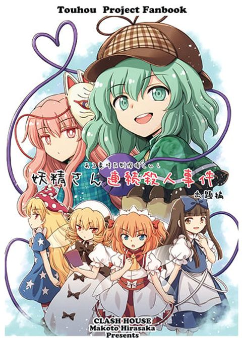 ปก Touhou project Fan book (Hirasaka Makoto) มังงะญี่ปุ่น แปลไทย