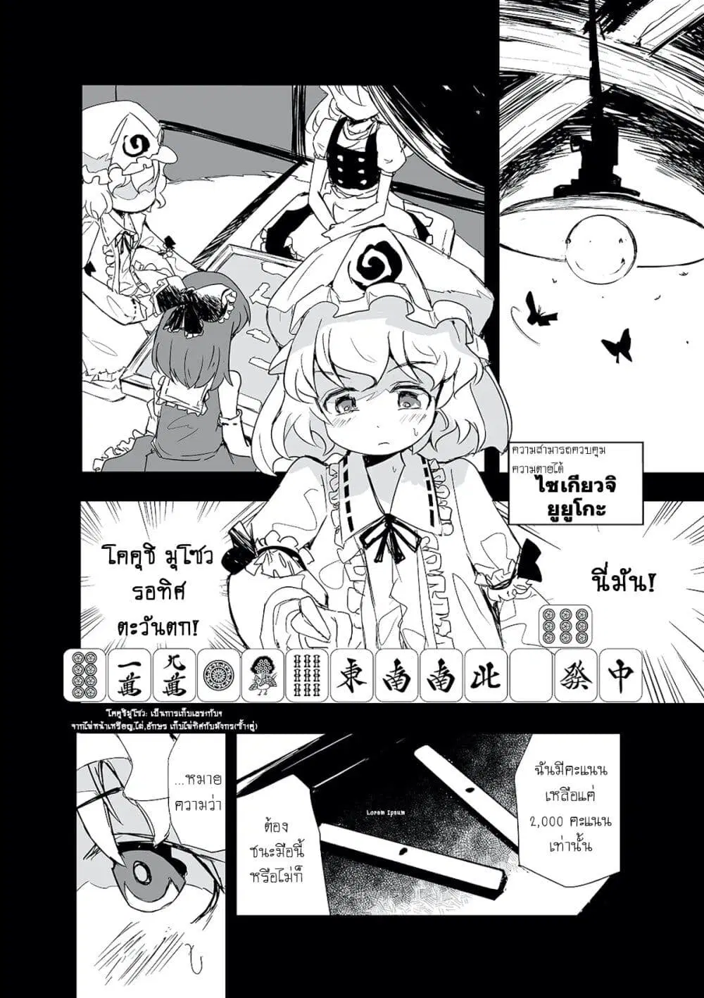 Touhou – The Tiles That I Cannot Cut Are Next to None! ตอนที่ 1 หน้า 1