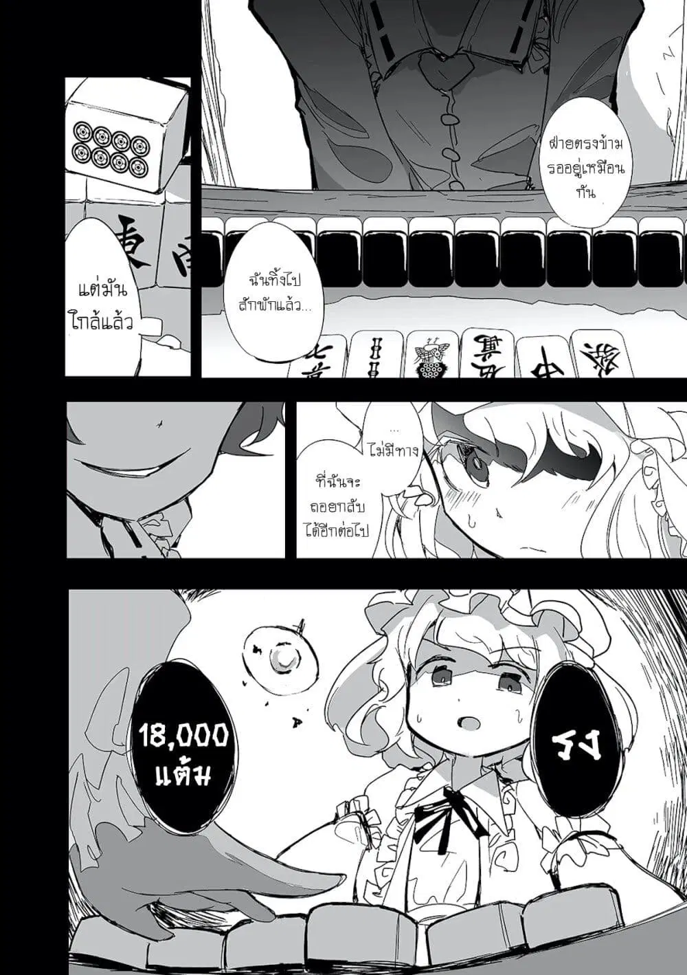 Touhou – The Tiles That I Cannot Cut Are Next to None! ตอนที่ 1 หน้า 2
