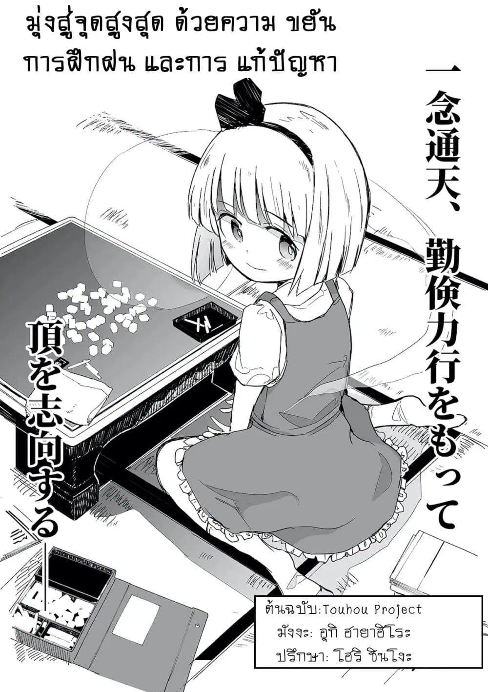 Touhou – The Tiles That I Cannot Cut Are Next to None! ตอนที่ 1 หน้า 3