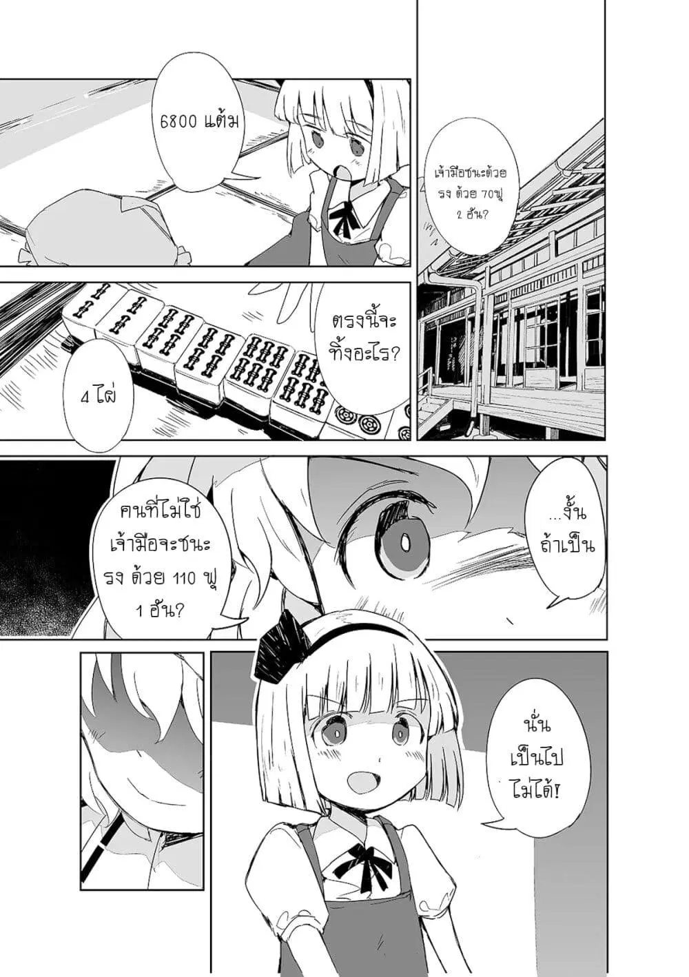 Touhou – The Tiles That I Cannot Cut Are Next to None! ตอนที่ 2 หน้า 1