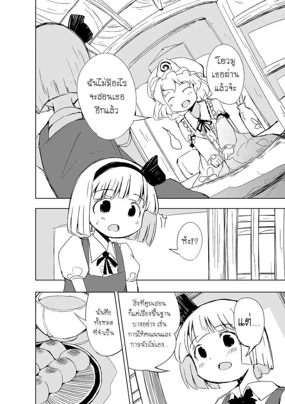 Touhou – The Tiles That I Cannot Cut Are Next to None! ตอนที่ 2 หน้า 2