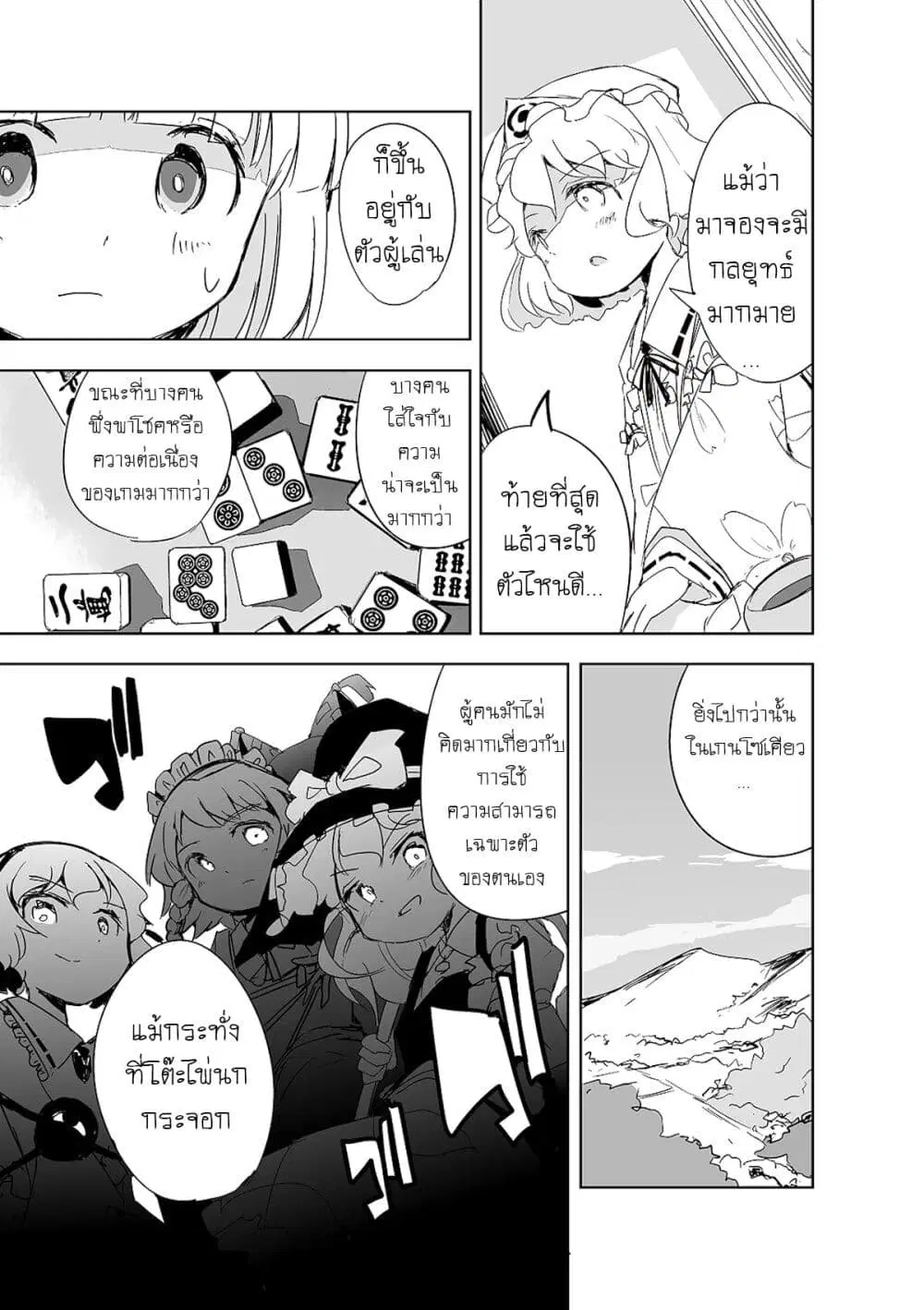 Touhou – The Tiles That I Cannot Cut Are Next to None! ตอนที่ 2 หน้า 3
