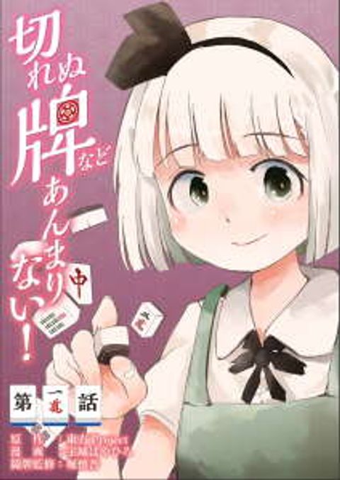 ปก Touhou – The Tiles That I Cannot Cut Are Next to None! มังงะญี่ปุ่น แปลไทย