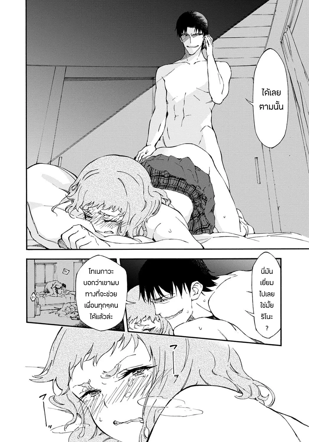 Touhyou Game - Anata ni Kuroki Ippyou o ตอนที่ 10 หน้า 2