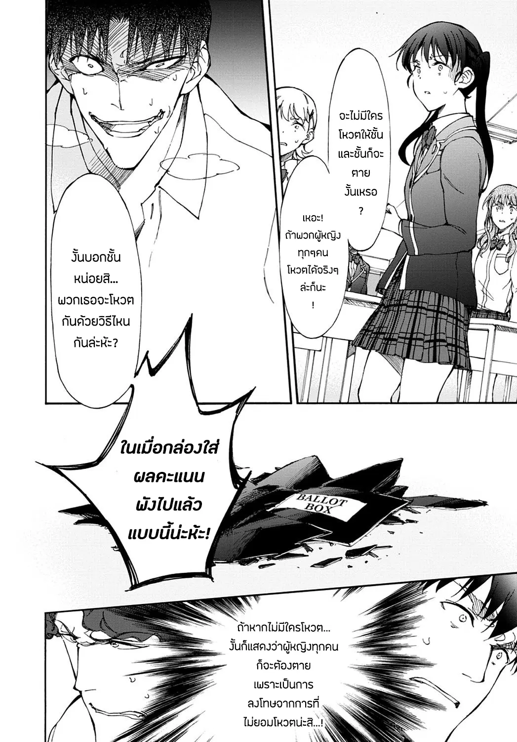 Touhyou Game - Anata ni Kuroki Ippyou o ตอนที่ 11 หน้า 2