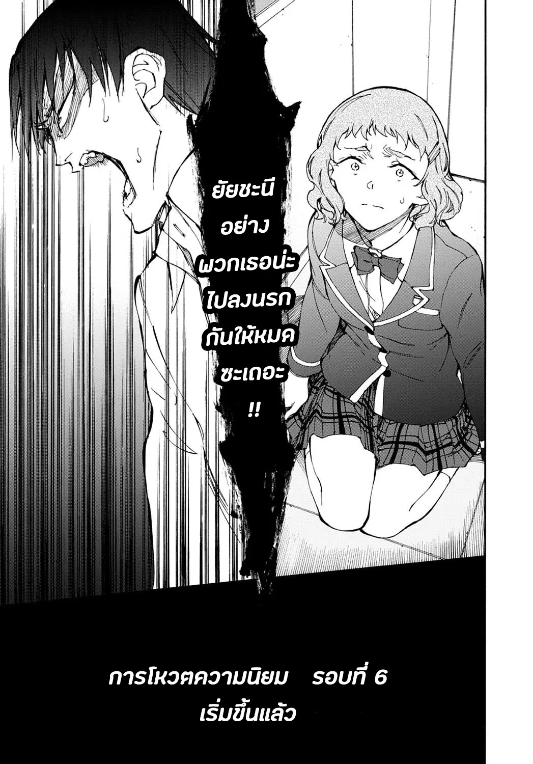 Touhyou Game - Anata ni Kuroki Ippyou o ตอนที่ 11 หน้า 3