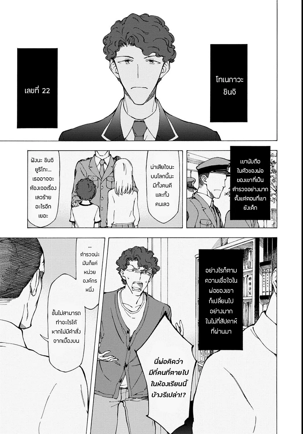 Touhyou Game - Anata ni Kuroki Ippyou o ตอนที่ 12 หน้า 1