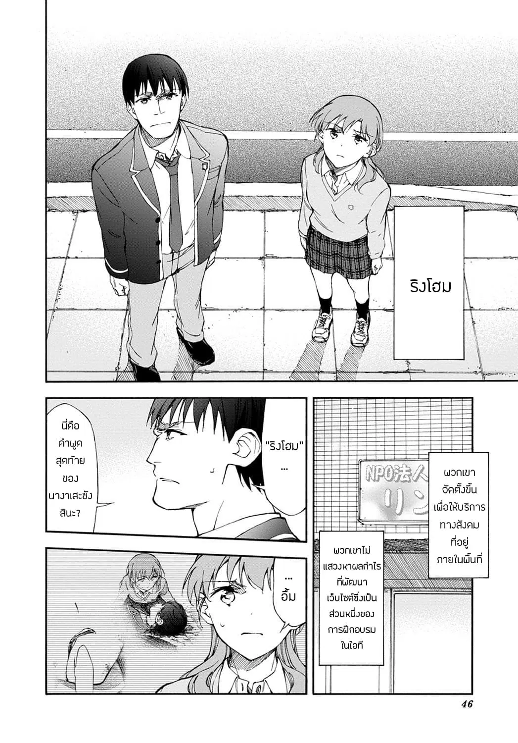 Touhyou Game - Anata ni Kuroki Ippyou o ตอนที่ 14 หน้า 2