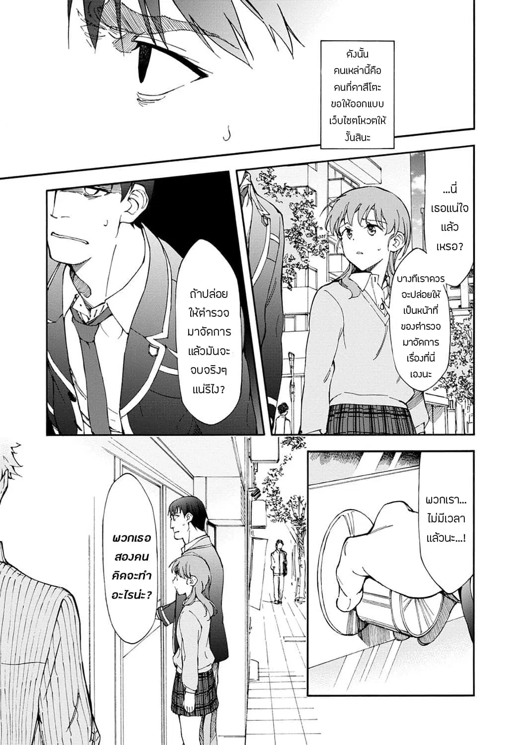 Touhyou Game - Anata ni Kuroki Ippyou o ตอนที่ 14 หน้า 3