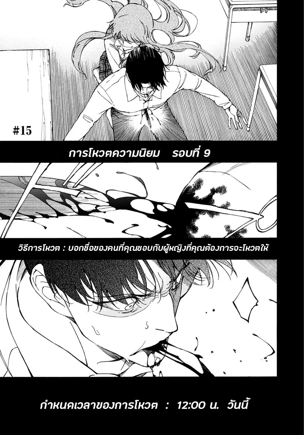 Touhyou Game - Anata ni Kuroki Ippyou o ตอนที่ 15 หน้า 1