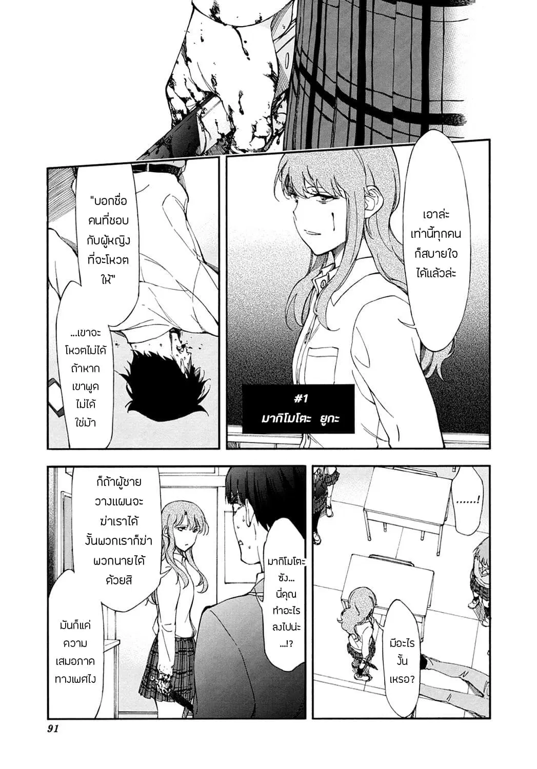 Touhyou Game - Anata ni Kuroki Ippyou o ตอนที่ 15 หน้า 3