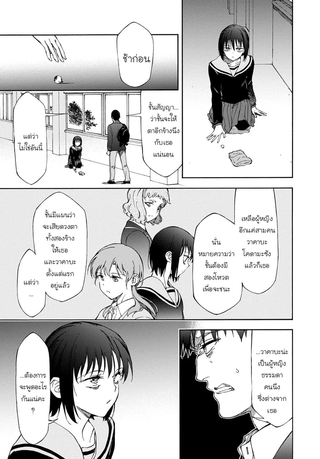 Touhyou Game - Anata ni Kuroki Ippyou o ตอนที่ 16 หน้า 2