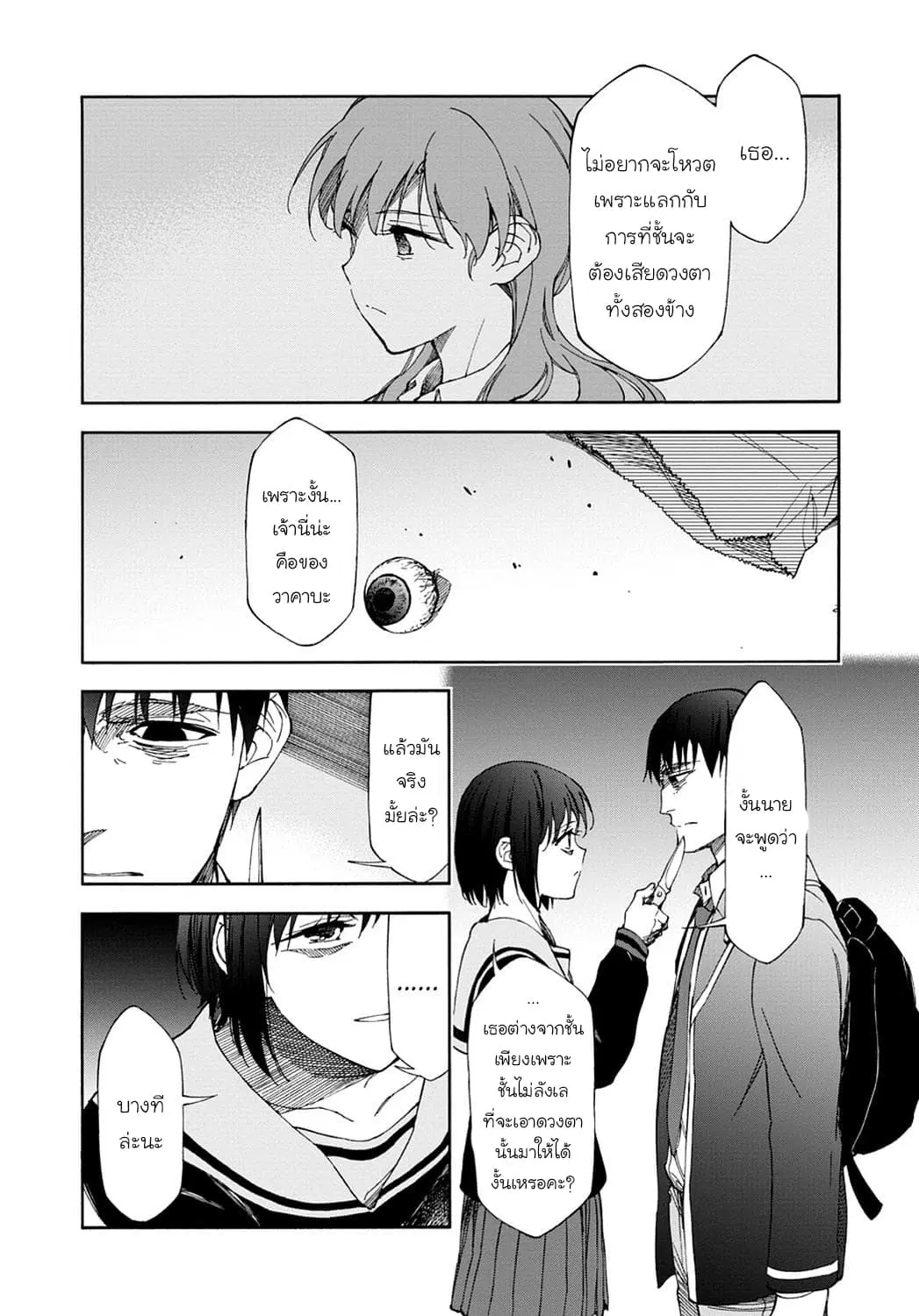 Touhyou Game - Anata ni Kuroki Ippyou o ตอนที่ 16 หน้า 3