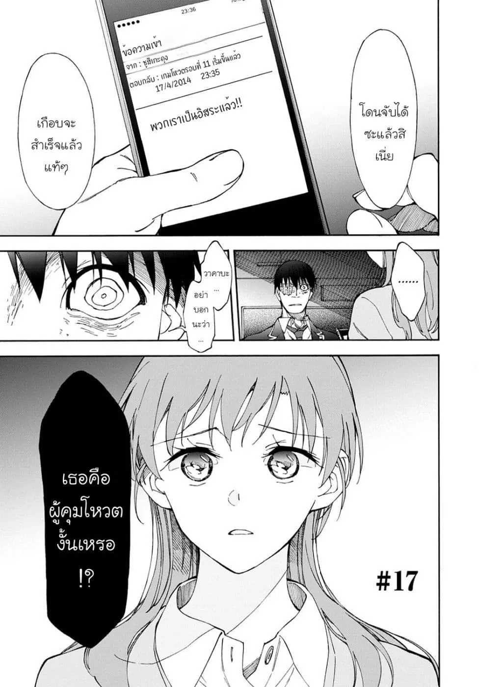 Touhyou Game - Anata ni Kuroki Ippyou o ตอนที่ 17 หน้า 1