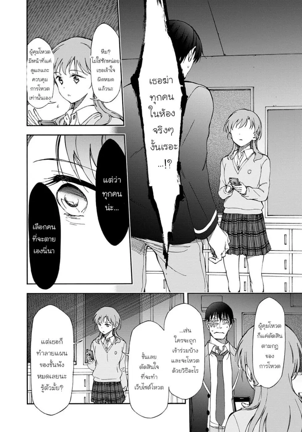 Touhyou Game - Anata ni Kuroki Ippyou o ตอนที่ 17 หน้า 2