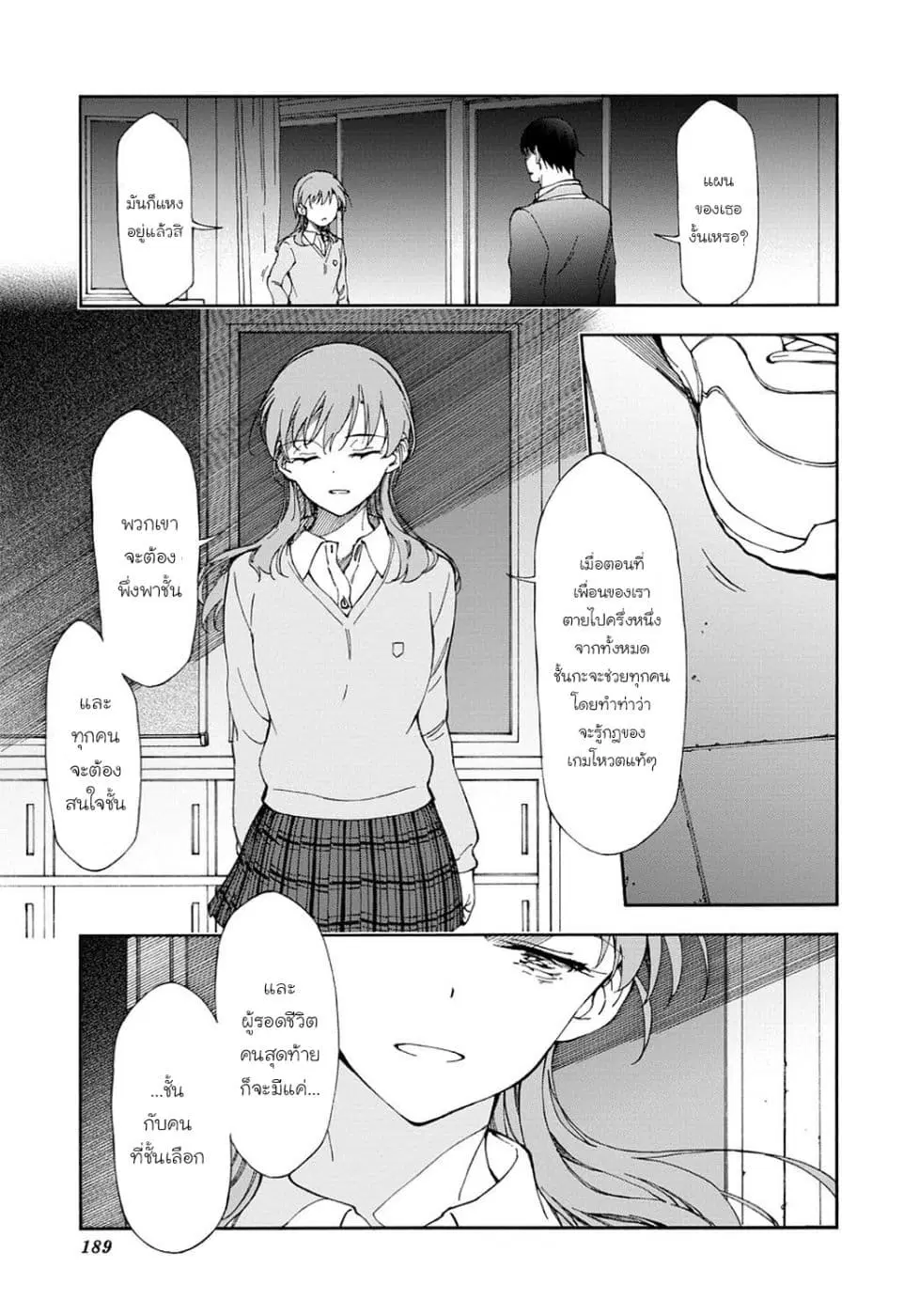 Touhyou Game - Anata ni Kuroki Ippyou o ตอนที่ 17 หน้า 3
