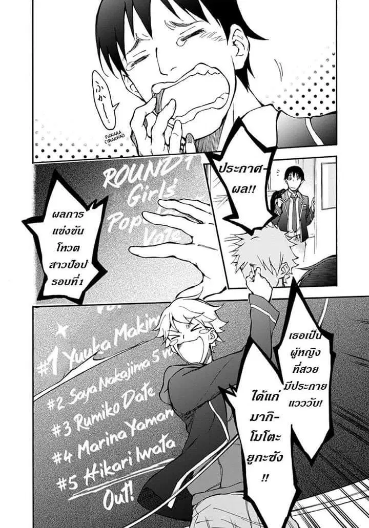 Touhyou Game - Anata ni Kuroki Ippyou o ตอนที่ 2 หน้า 3