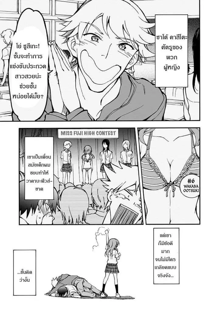 Touhyou Game - Anata ni Kuroki Ippyou o ตอนที่ 3 หน้า 1