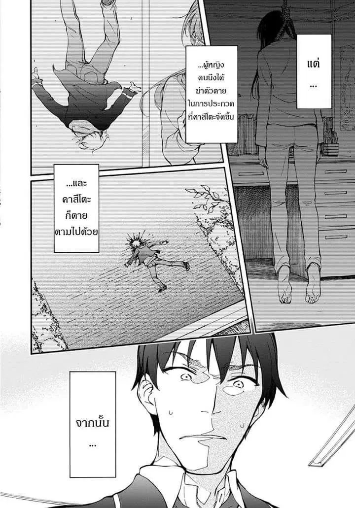 Touhyou Game - Anata ni Kuroki Ippyou o ตอนที่ 3 หน้า 2