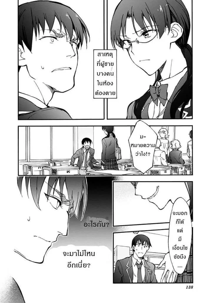 Touhyou Game - Anata ni Kuroki Ippyou o ตอนที่ 4 หน้า 2