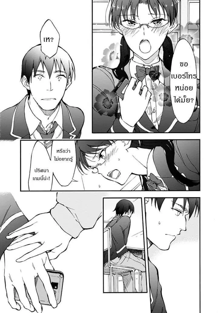 Touhyou Game - Anata ni Kuroki Ippyou o ตอนที่ 4 หน้า 3