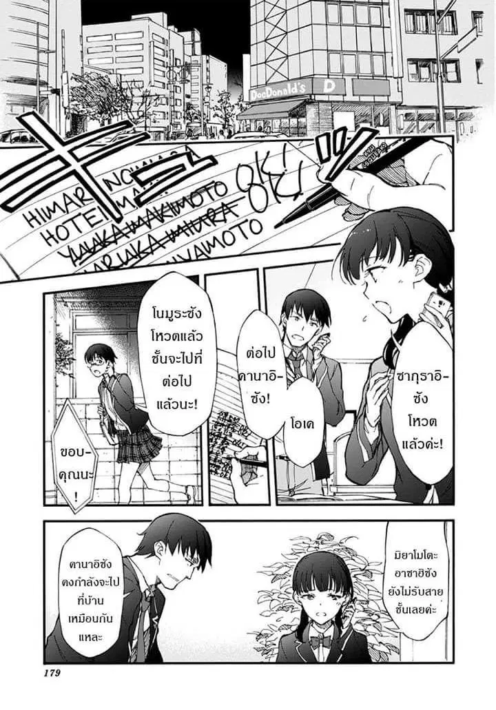 Touhyou Game - Anata ni Kuroki Ippyou o ตอนที่ 5 หน้า 1