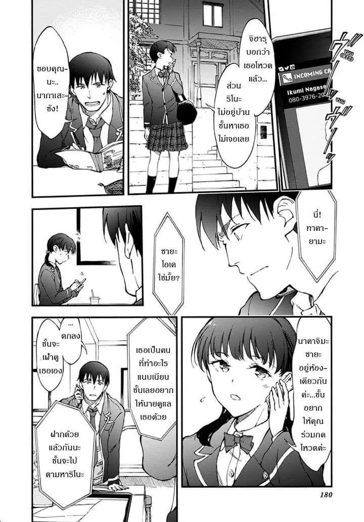 Touhyou Game - Anata ni Kuroki Ippyou o ตอนที่ 5 หน้า 2