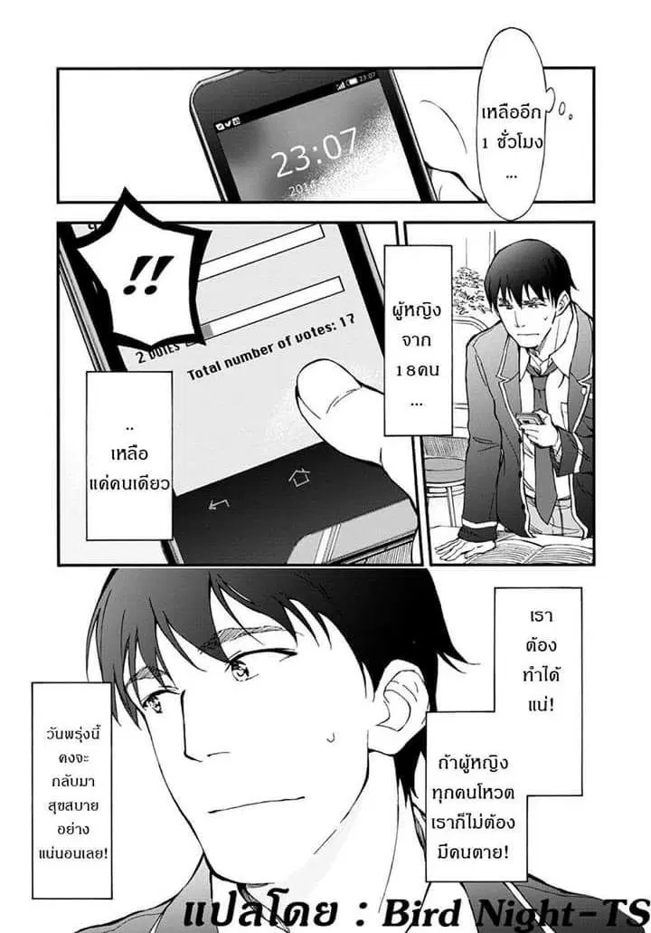 Touhyou Game - Anata ni Kuroki Ippyou o ตอนที่ 5 หน้า 3