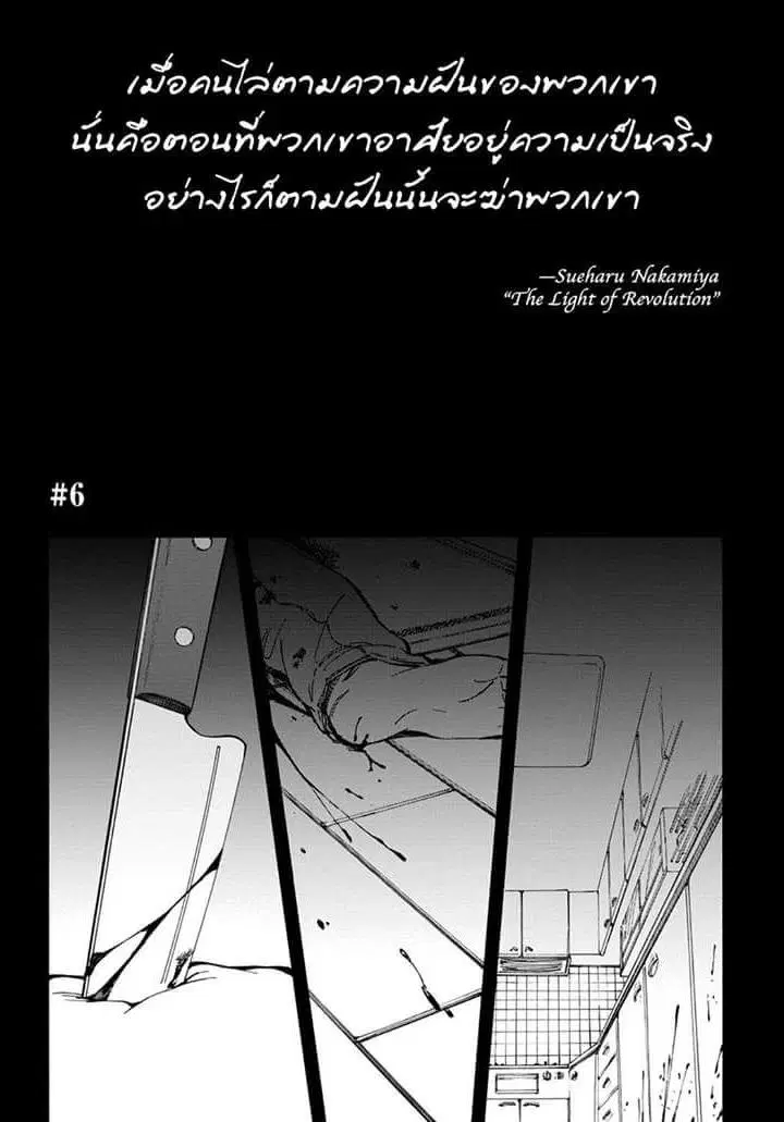 Touhyou Game - Anata ni Kuroki Ippyou o ตอนที่ 6 หน้า 1