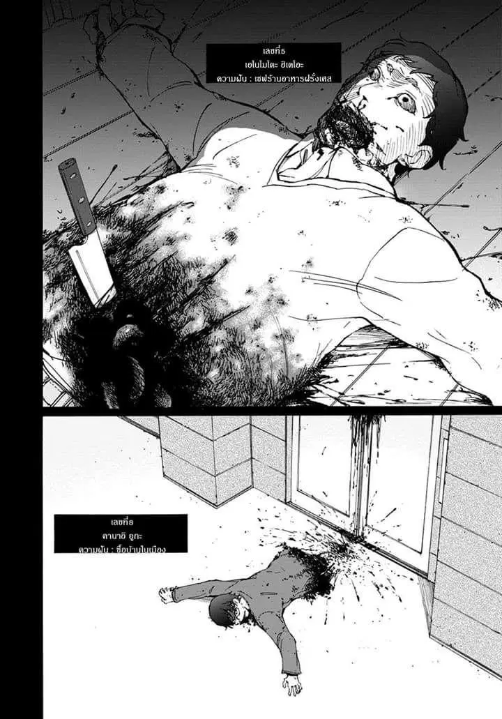 Touhyou Game - Anata ni Kuroki Ippyou o ตอนที่ 6 หน้า 2