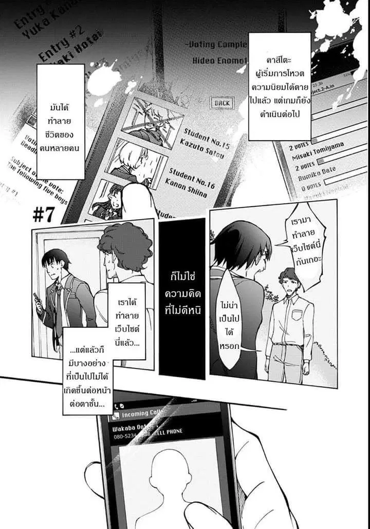 Touhyou Game - Anata ni Kuroki Ippyou o ตอนที่ 7 หน้า 1