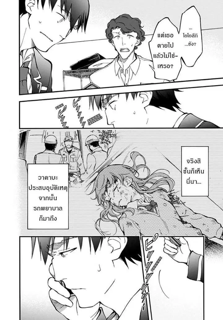 Touhyou Game - Anata ni Kuroki Ippyou o ตอนที่ 7 หน้า 2