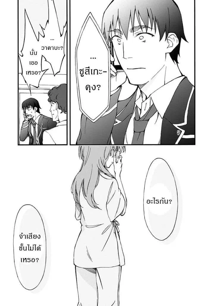 Touhyou Game - Anata ni Kuroki Ippyou o ตอนที่ 7 หน้า 3