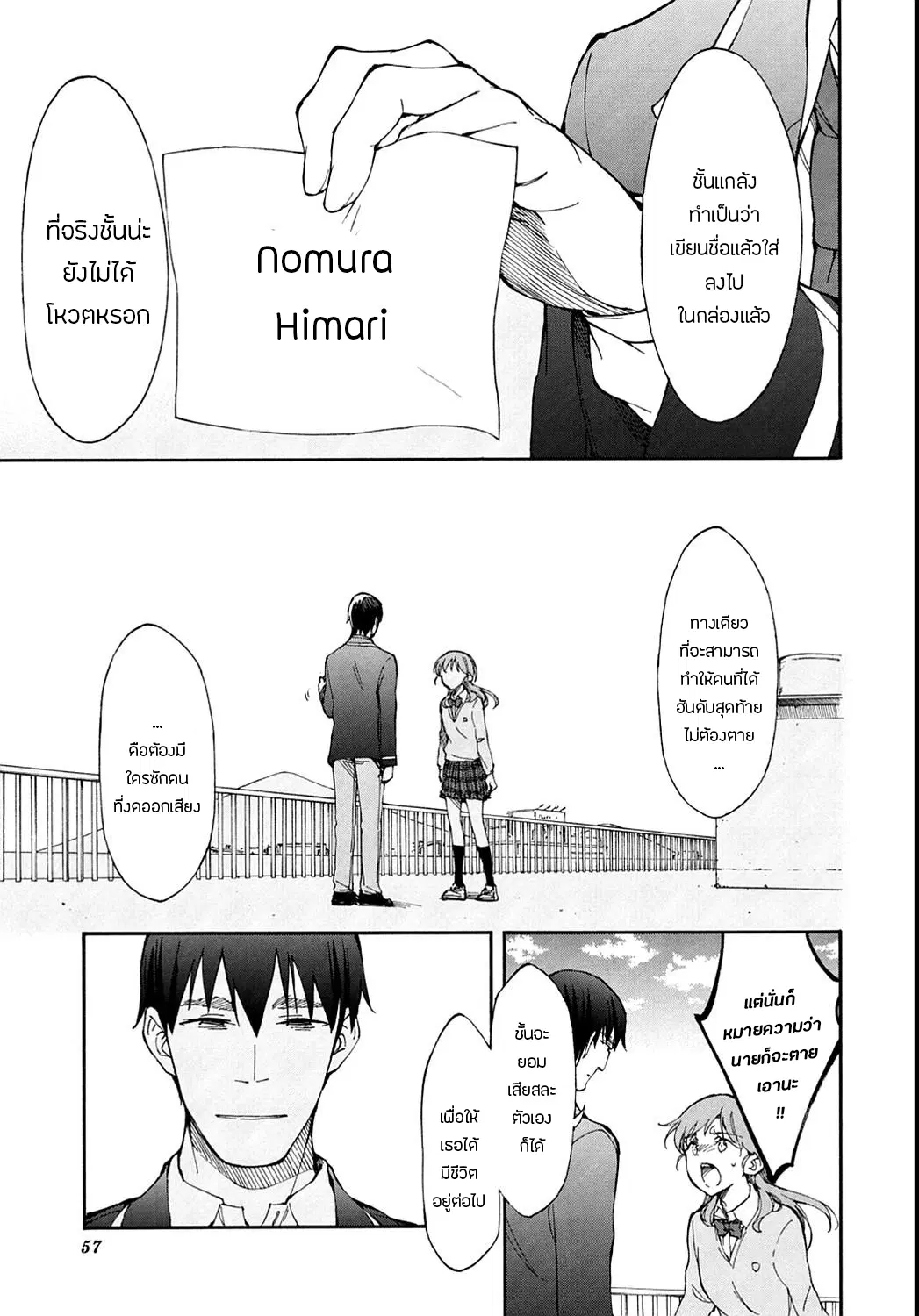 Touhyou Game - Anata ni Kuroki Ippyou o ตอนที่ 9 หน้า 1