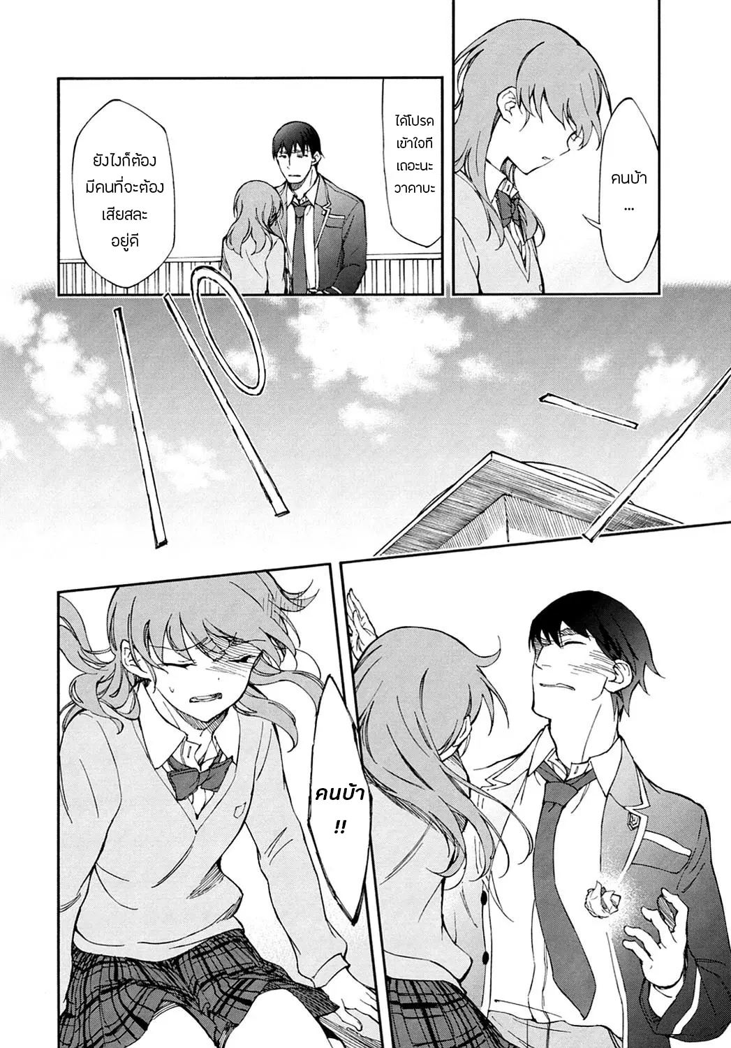 Touhyou Game - Anata ni Kuroki Ippyou o ตอนที่ 9 หน้า 2