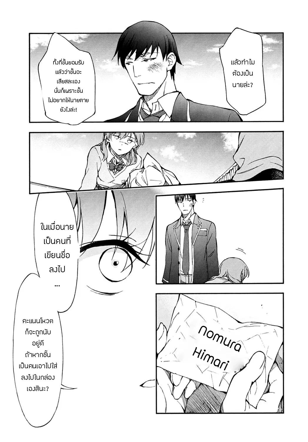Touhyou Game - Anata ni Kuroki Ippyou o ตอนที่ 9 หน้า 3