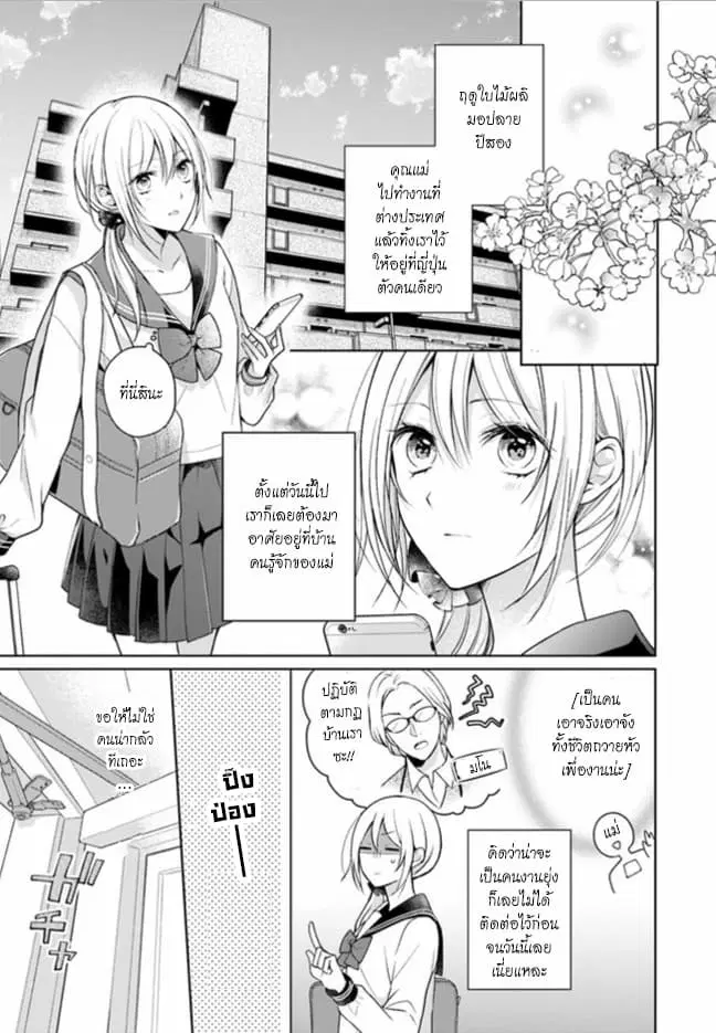 Touko-san wa Kaji ga Dekinai ตอนที่ 1 หน้า 3