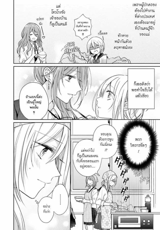Touko-san wa Kaji ga Dekinai ตอนที่ 2 หน้า 2