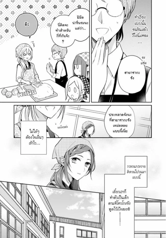 Touko-san wa Kaji ga Dekinai ตอนที่ 2 หน้า 3