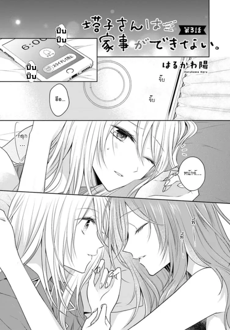 Touko-san wa Kaji ga Dekinai ตอนที่ 3 หน้า 1
