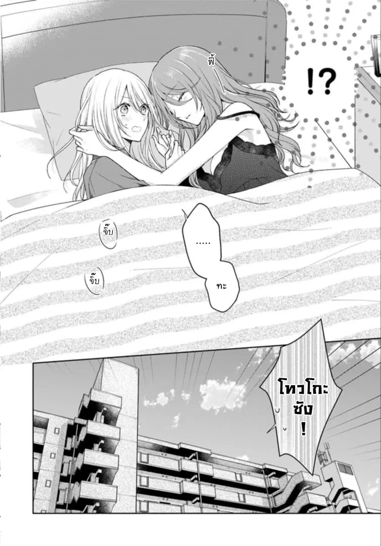 Touko-san wa Kaji ga Dekinai ตอนที่ 3 หน้า 2