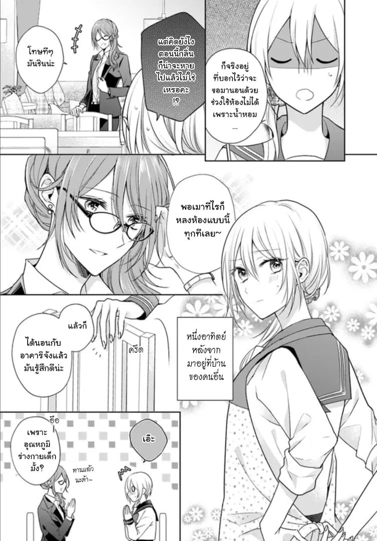 Touko-san wa Kaji ga Dekinai ตอนที่ 3 หน้า 3