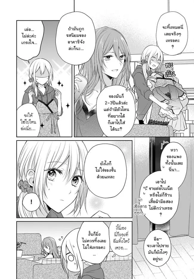 Touko-san wa Kaji ga Dekinai ตอนที่ 4.1 หน้า 2