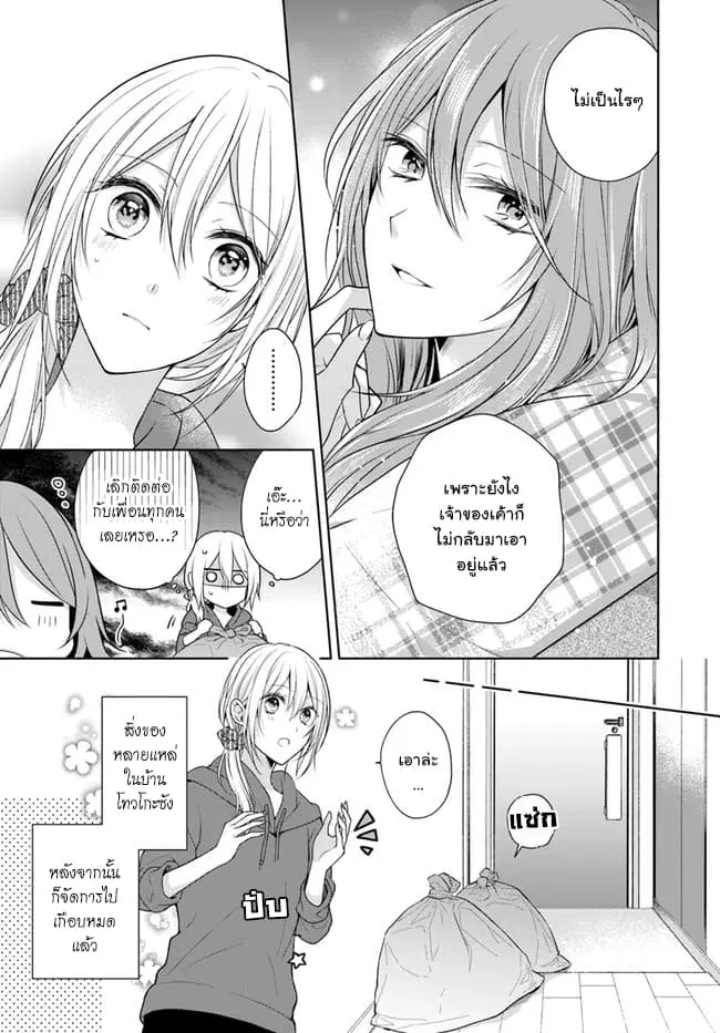 Touko-san wa Kaji ga Dekinai ตอนที่ 4.1 หน้า 3